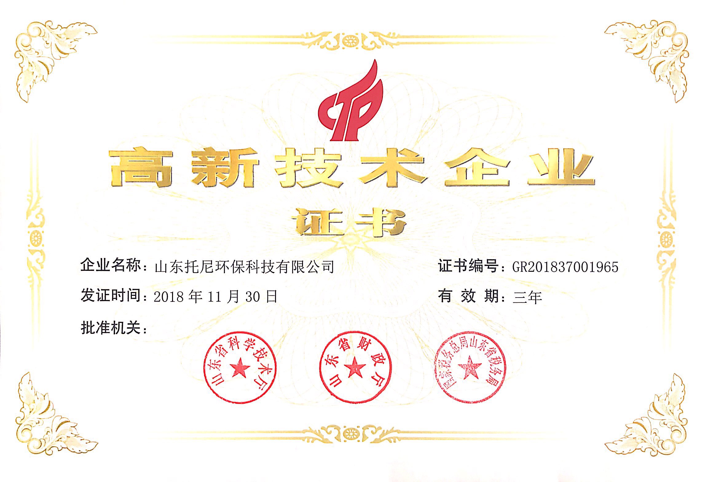 高新技術企業